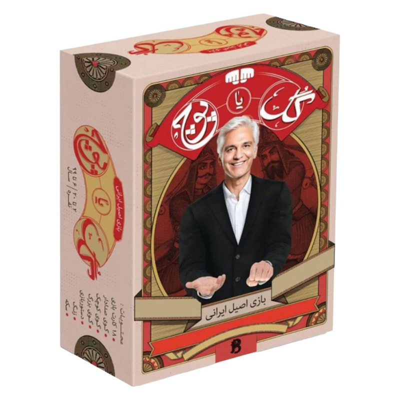 بازی فکری مهره‌ای گروهی گل یا پوچ مدل 001 مناسب 6 سال به بالا، 2 تا 20 نفر، ژانر حدس زدنی و سنتی ایرانی، شامل گوی فلزی و پلاستیکی، کارت‌های مقوایی متنوع، تاس و زنگ برای رقابت هیجان‌انگیز کمتر از یک ساعت