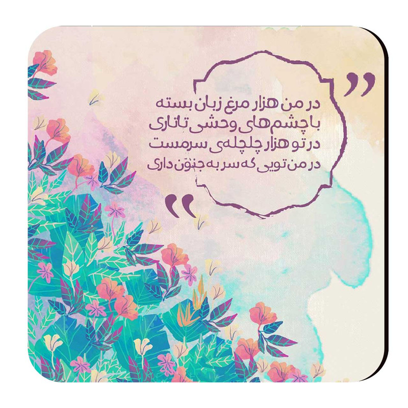 زیرلیوانی طرح شعرگرافی عاشقانه کد wzl33