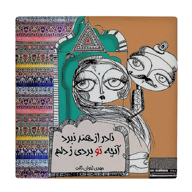 زیر لیوانی  طرح شعرگرافی مهدی اخوان ثالث کد    6290658_5940