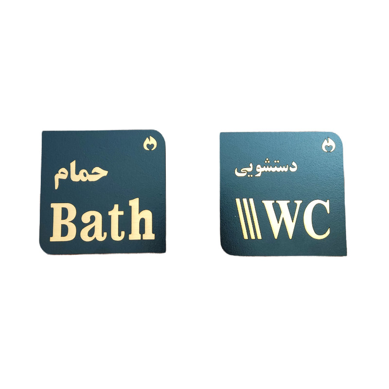 تابلو نشانگر طرح حمام و دستشویی کد wq32 بسته 2 عددی